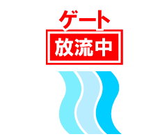 相模ダムは放流中です。